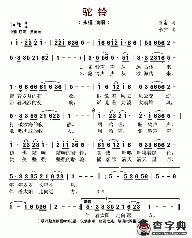驼铃（崔富词 来宝曲）简谱