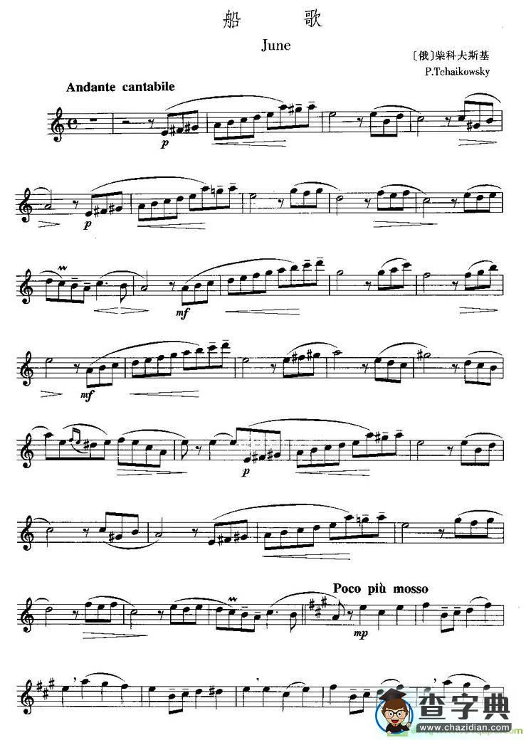 船歌长笛谱([俄]柴可夫斯基作曲)