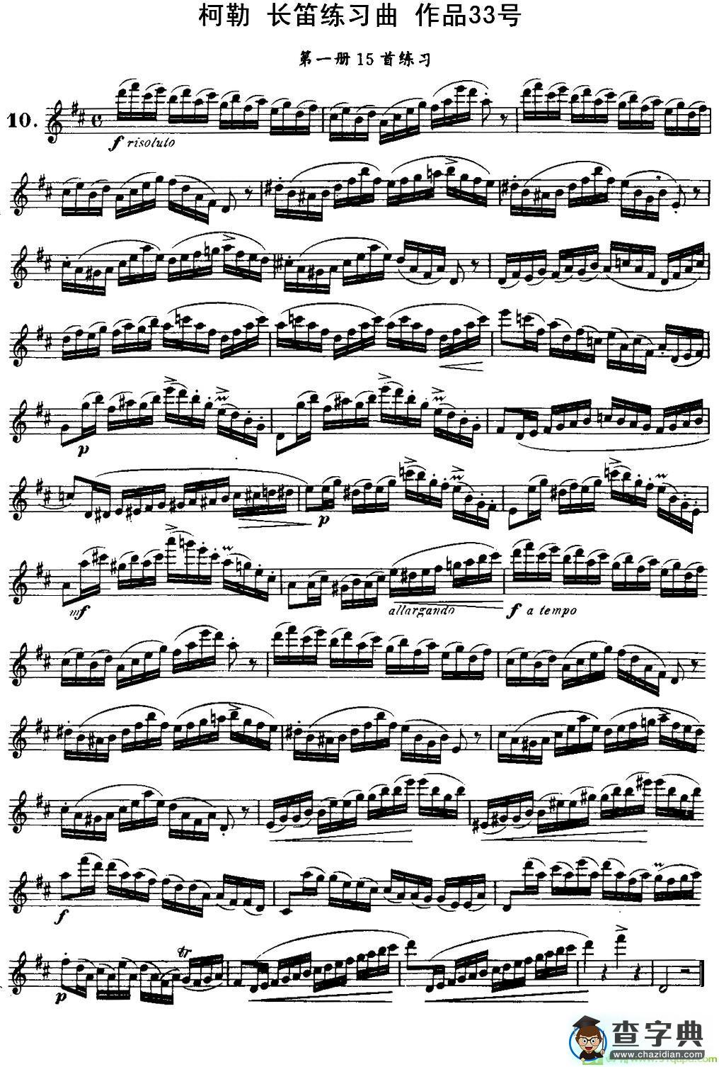 柯勒长笛练习曲作品33号长笛谱(埃内斯托·柯勒（ERNESTO作曲)