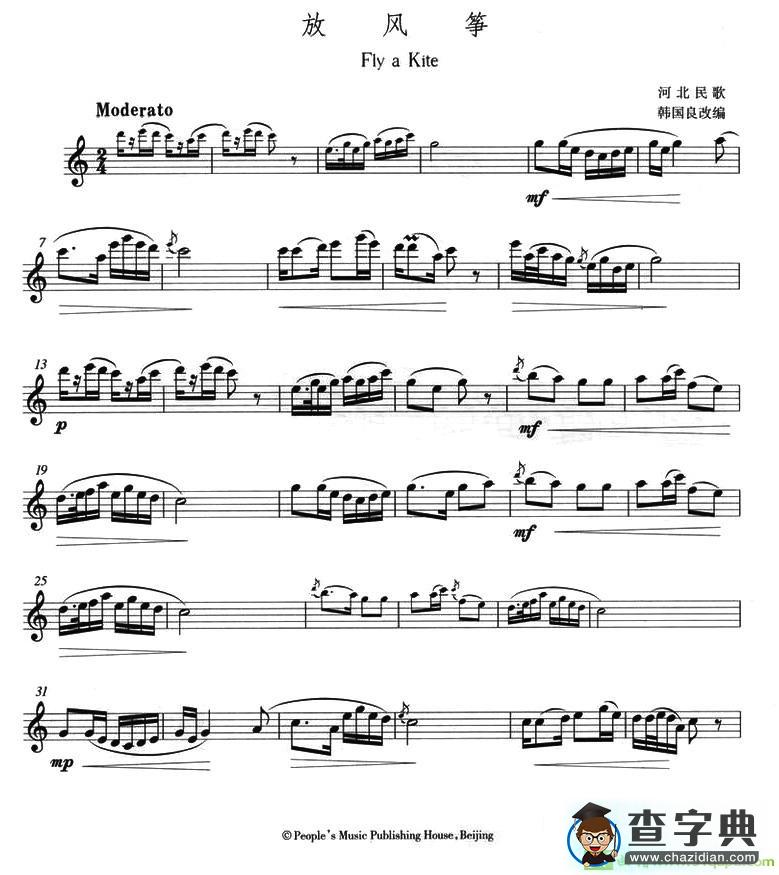 放风筝长笛谱(韩国良作曲)