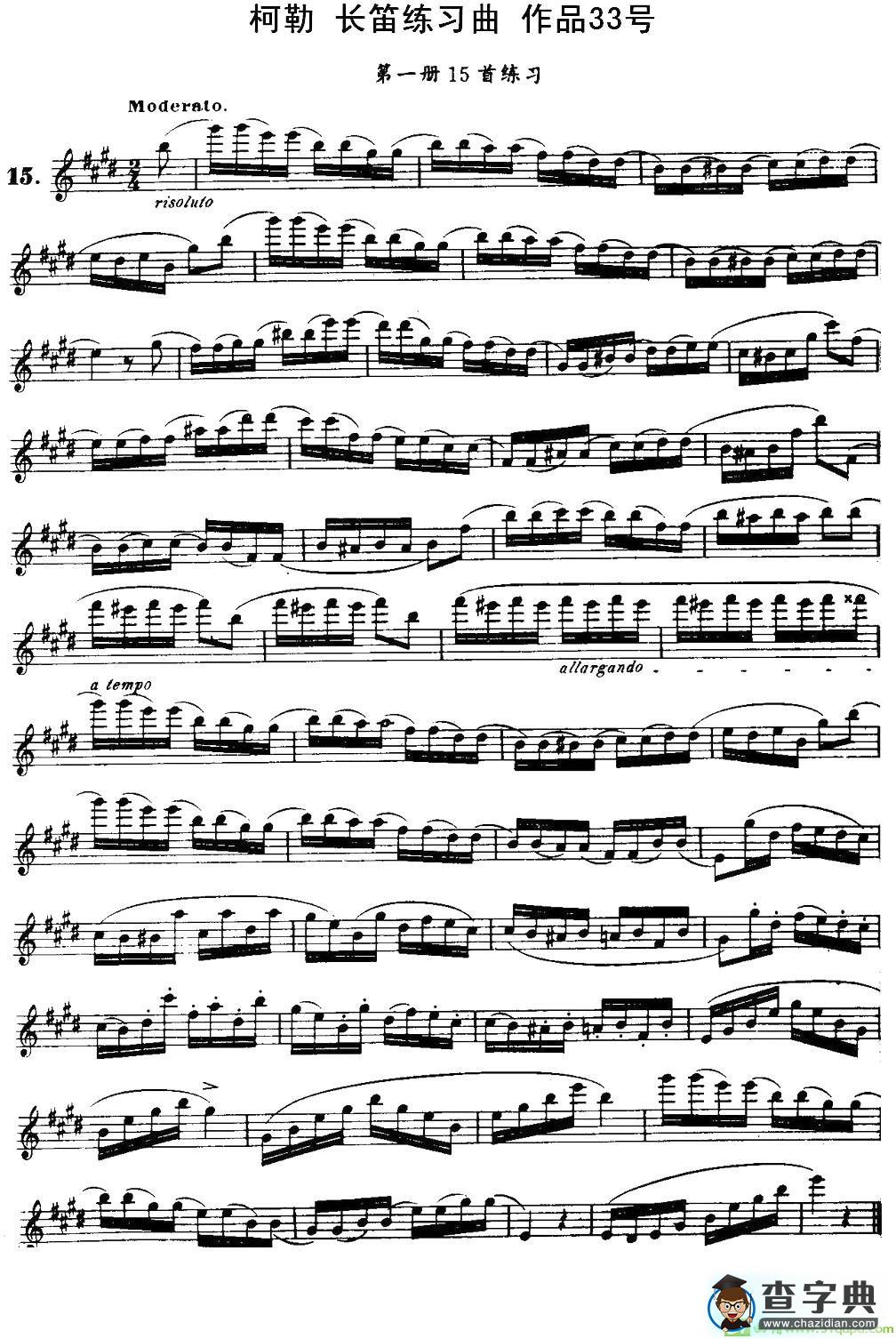柯勒长笛练习曲作品33号长笛谱(埃内斯托·柯勒（ERNESTO作曲)