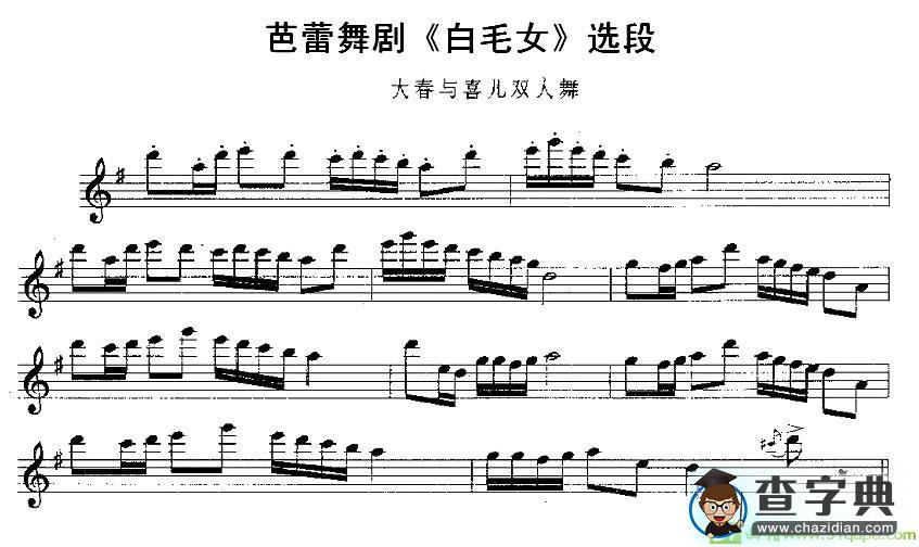 大春与喜儿双人舞长笛谱
