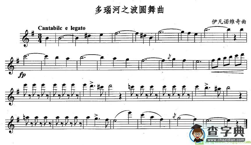 多瑙河之波圆舞曲长笛谱