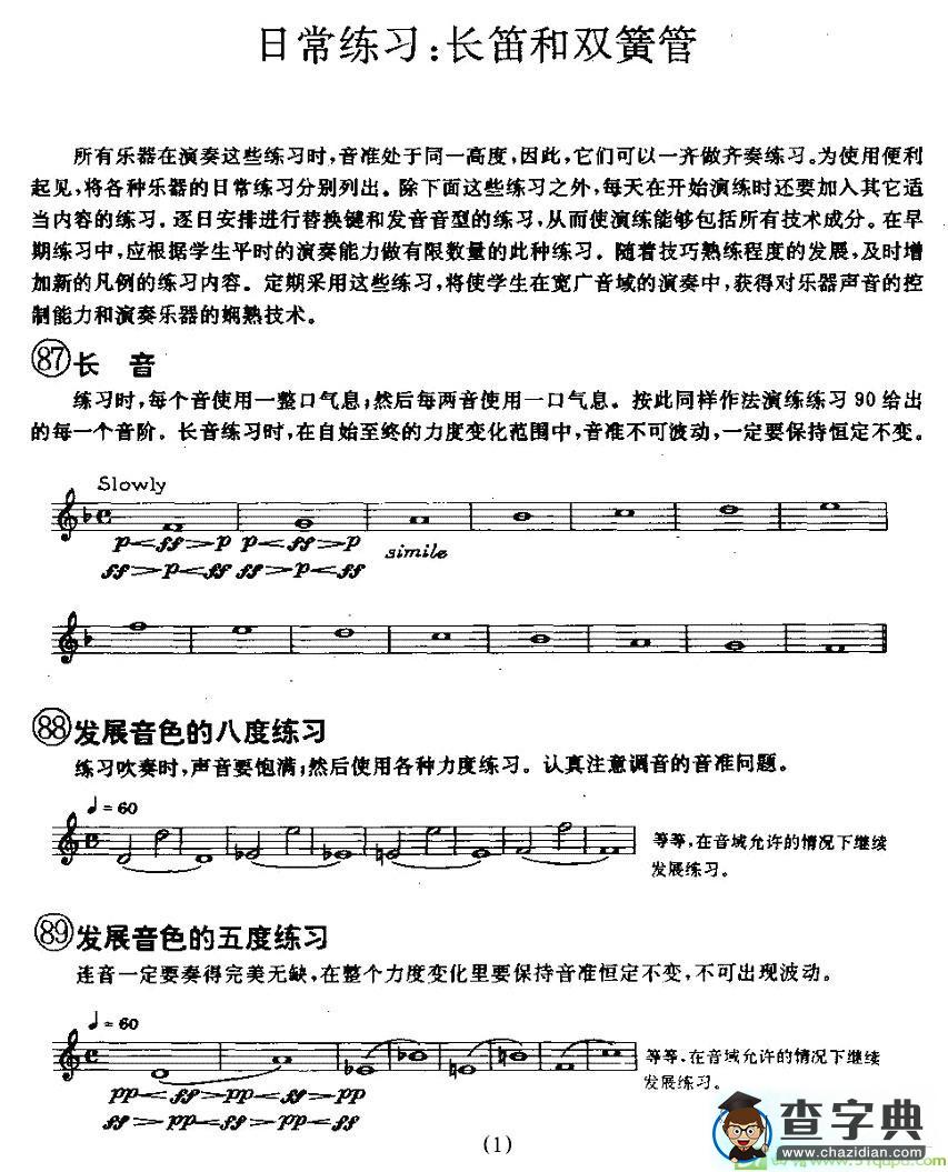 长笛和双簧管的日常练习长笛谱