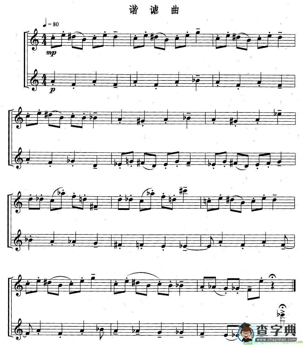 谐谑曲长笛谱