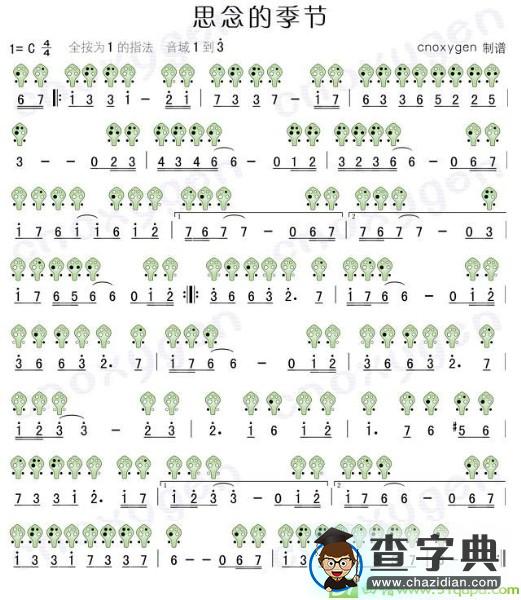 思念的季节简谱