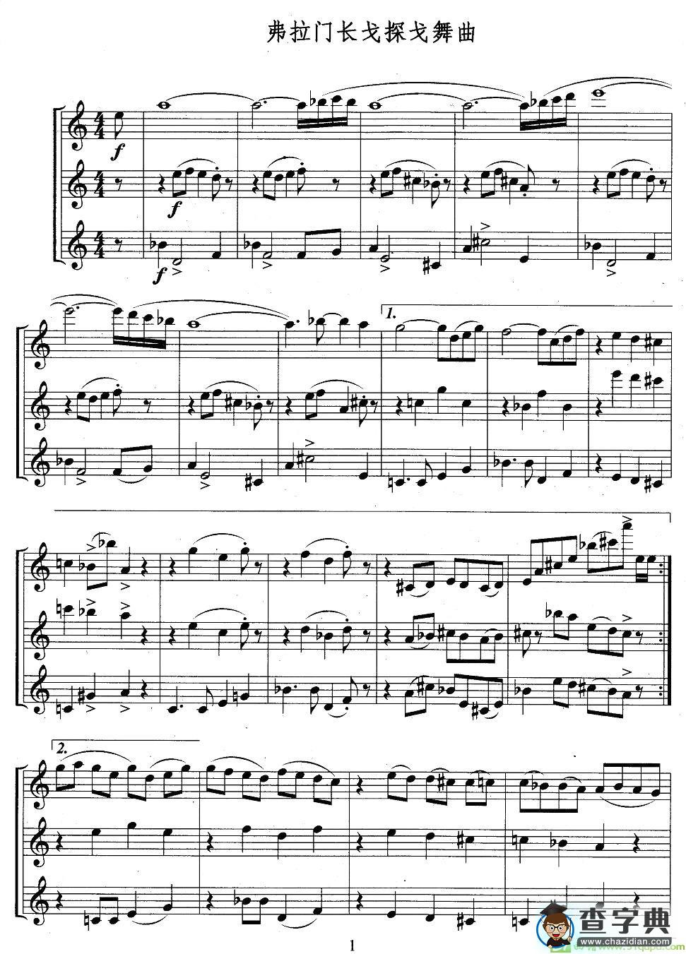 弗拉门长戈探戈舞曲长笛谱