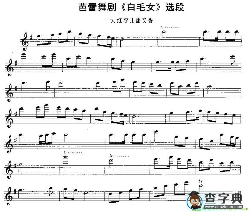 大红枣儿甜又香长笛谱