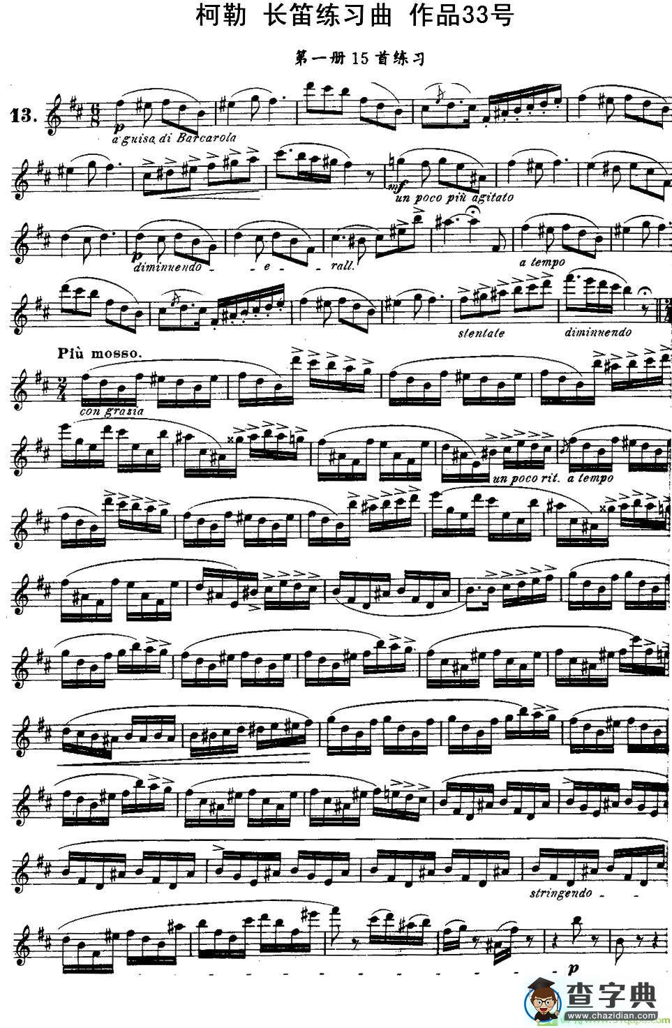 柯勒长笛练习曲作品33号长笛谱(埃内斯托·柯勒（ERNESTO作曲)