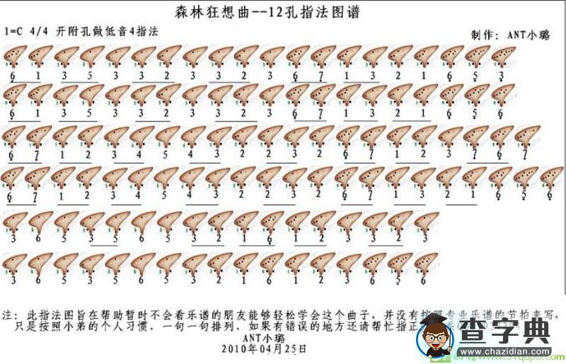 森林狂想曲简谱