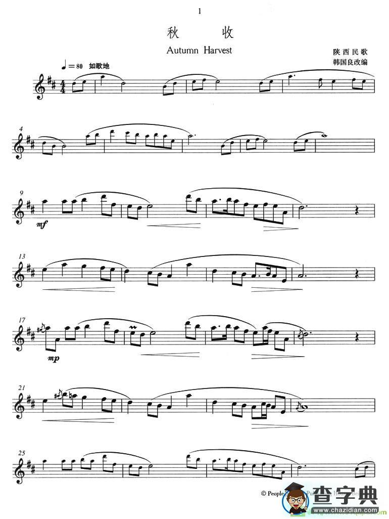 秋收长笛谱(韩国良作曲)