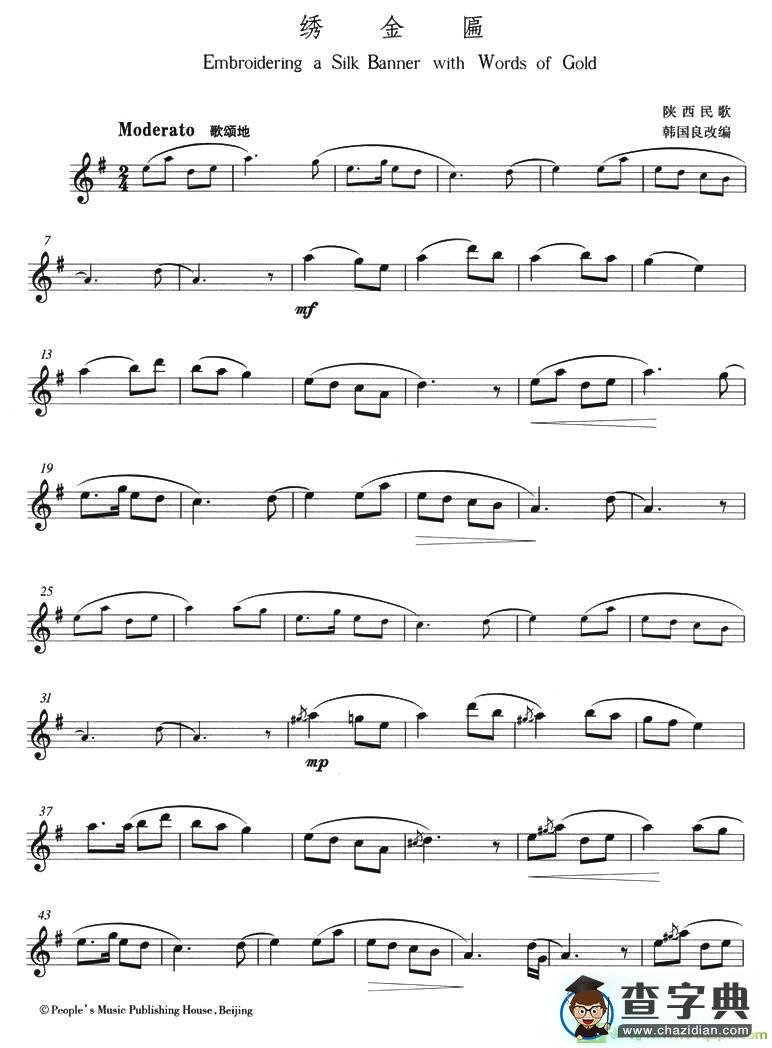 绣金匾长笛谱(韩国良作曲)