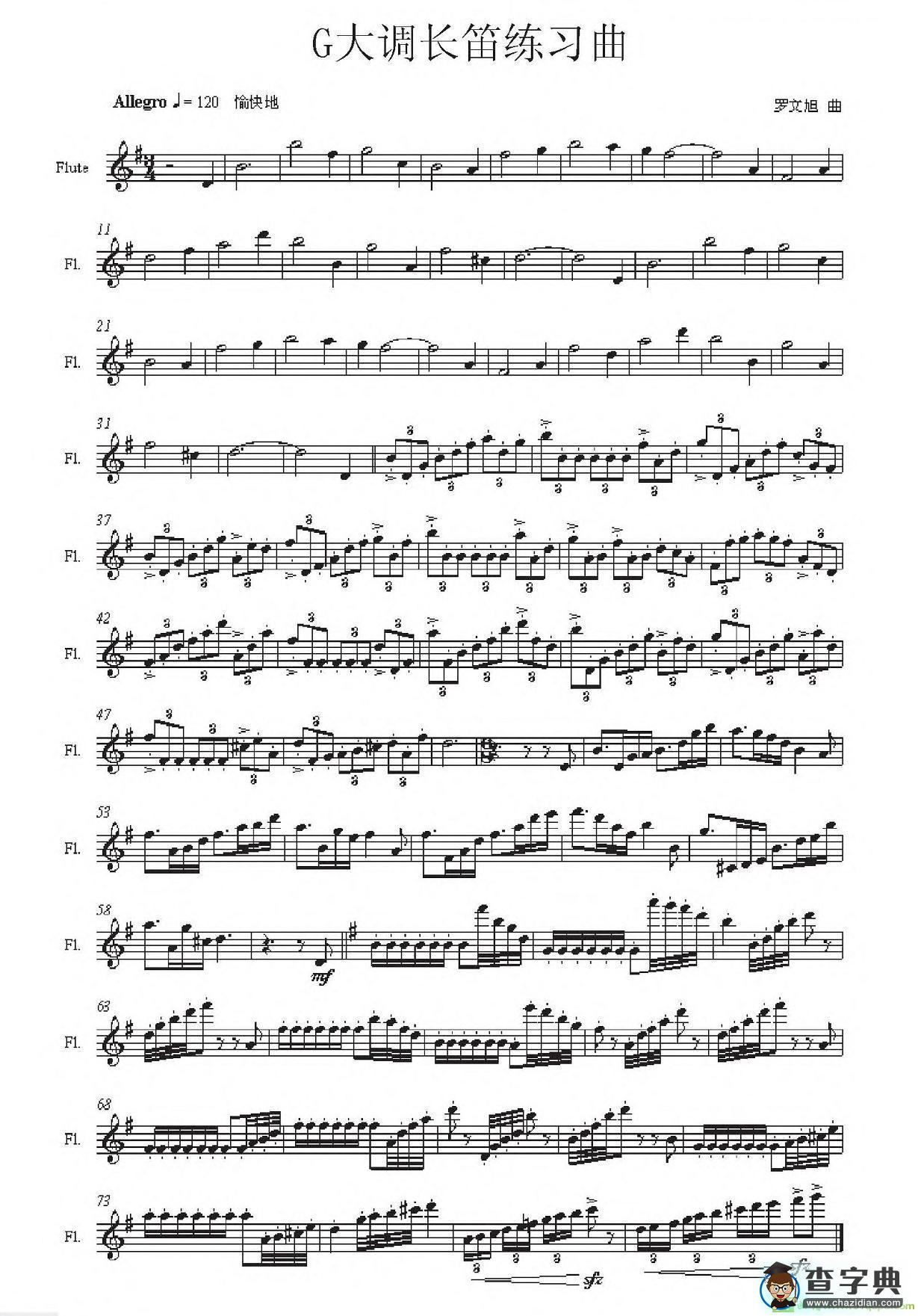 G大调长笛练习曲长笛谱(罗文旭作曲)