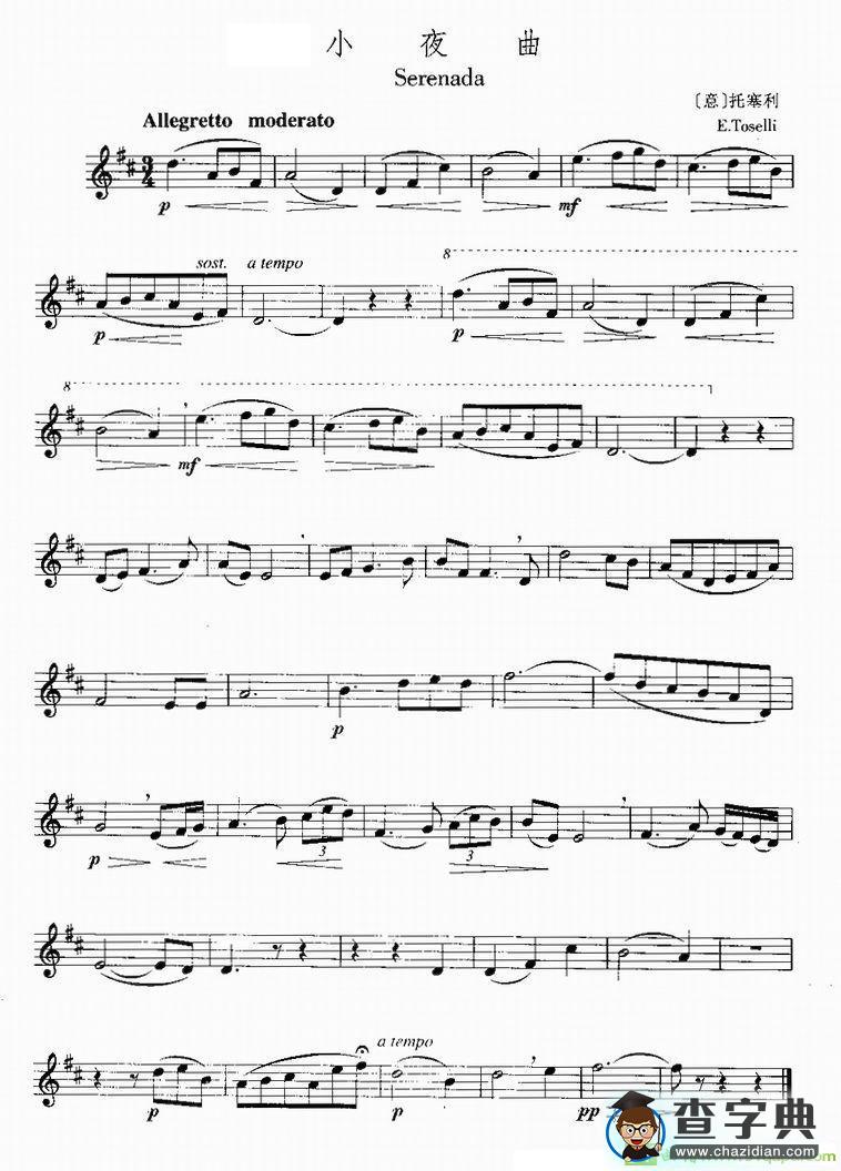 小夜曲长笛谱([意]托塞利作曲)