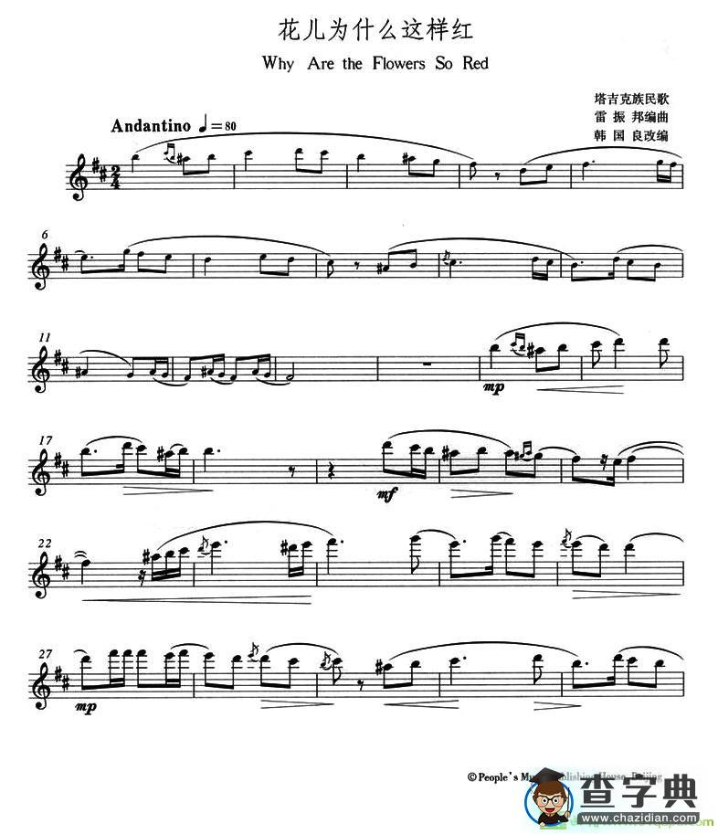 花儿为什么这样红长笛谱(韩国良作曲)