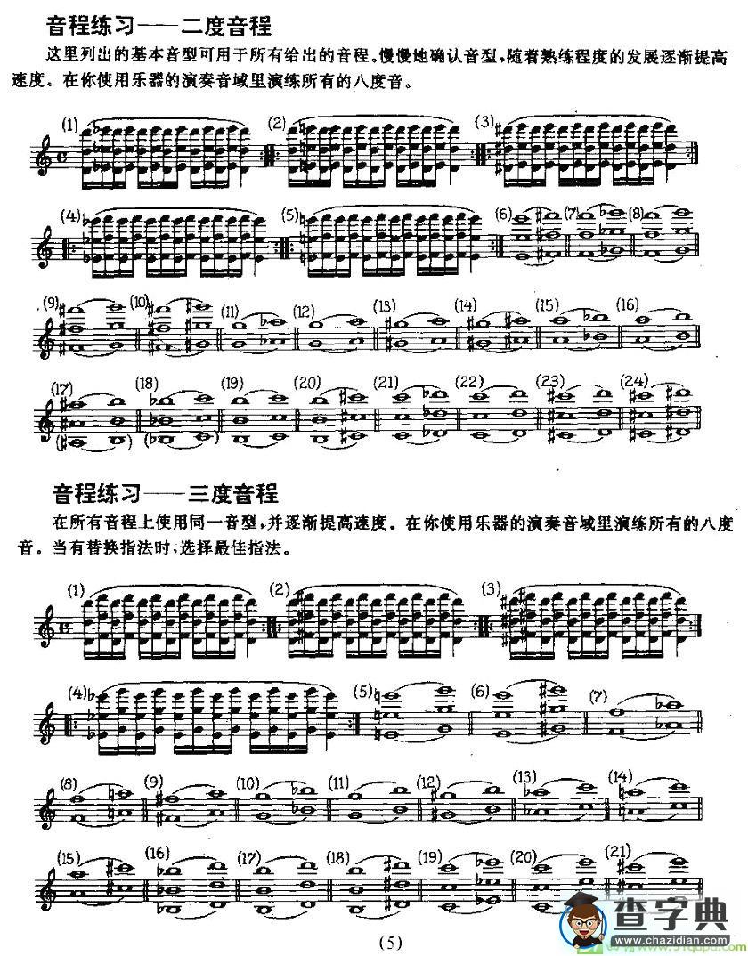 长笛和双簧管的日常练习长笛谱