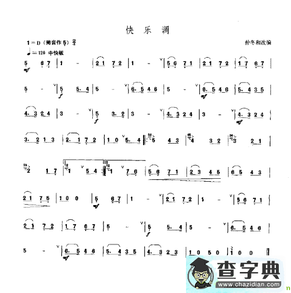 快乐调简谱