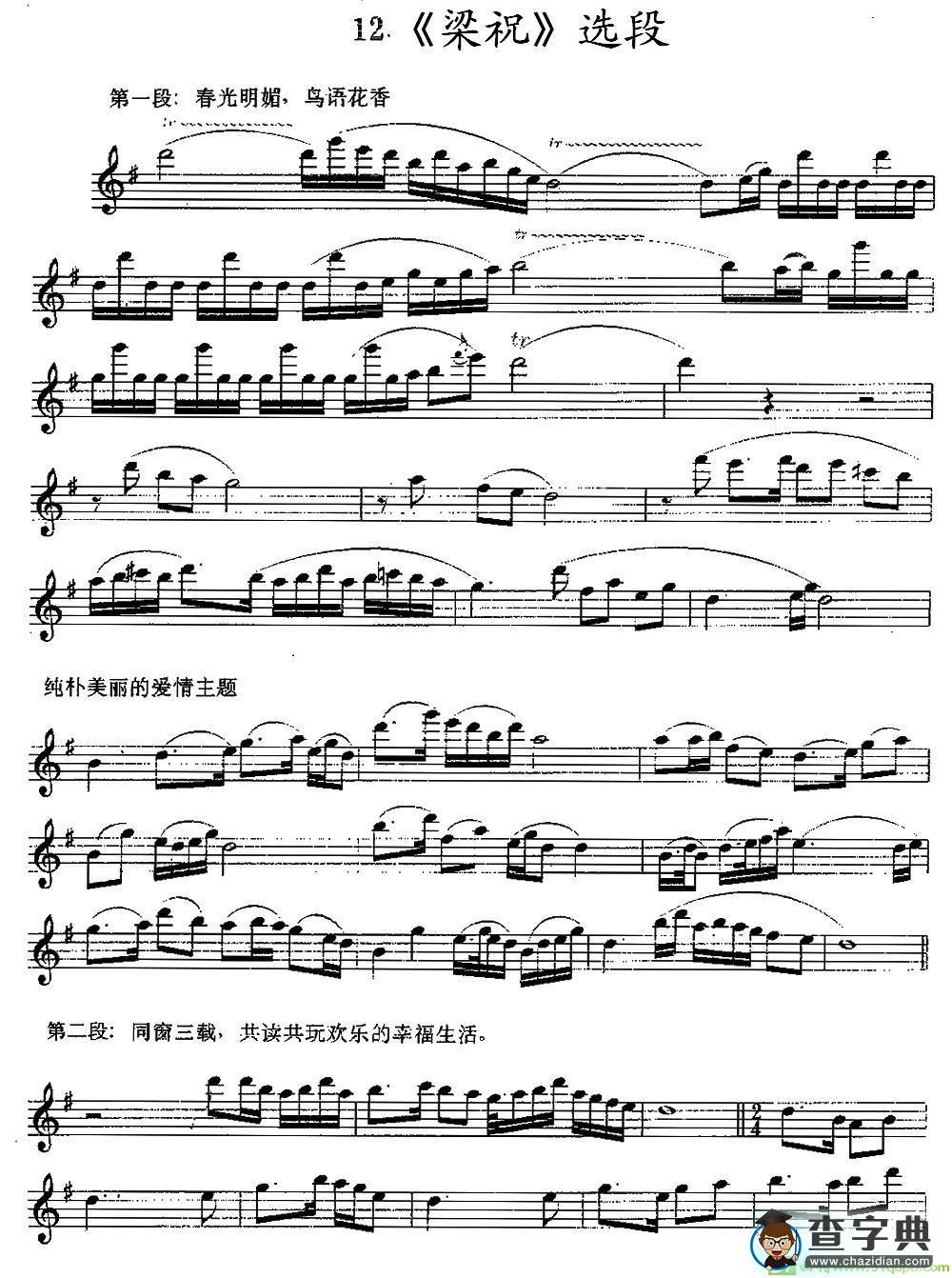《梁祝》选段长笛谱