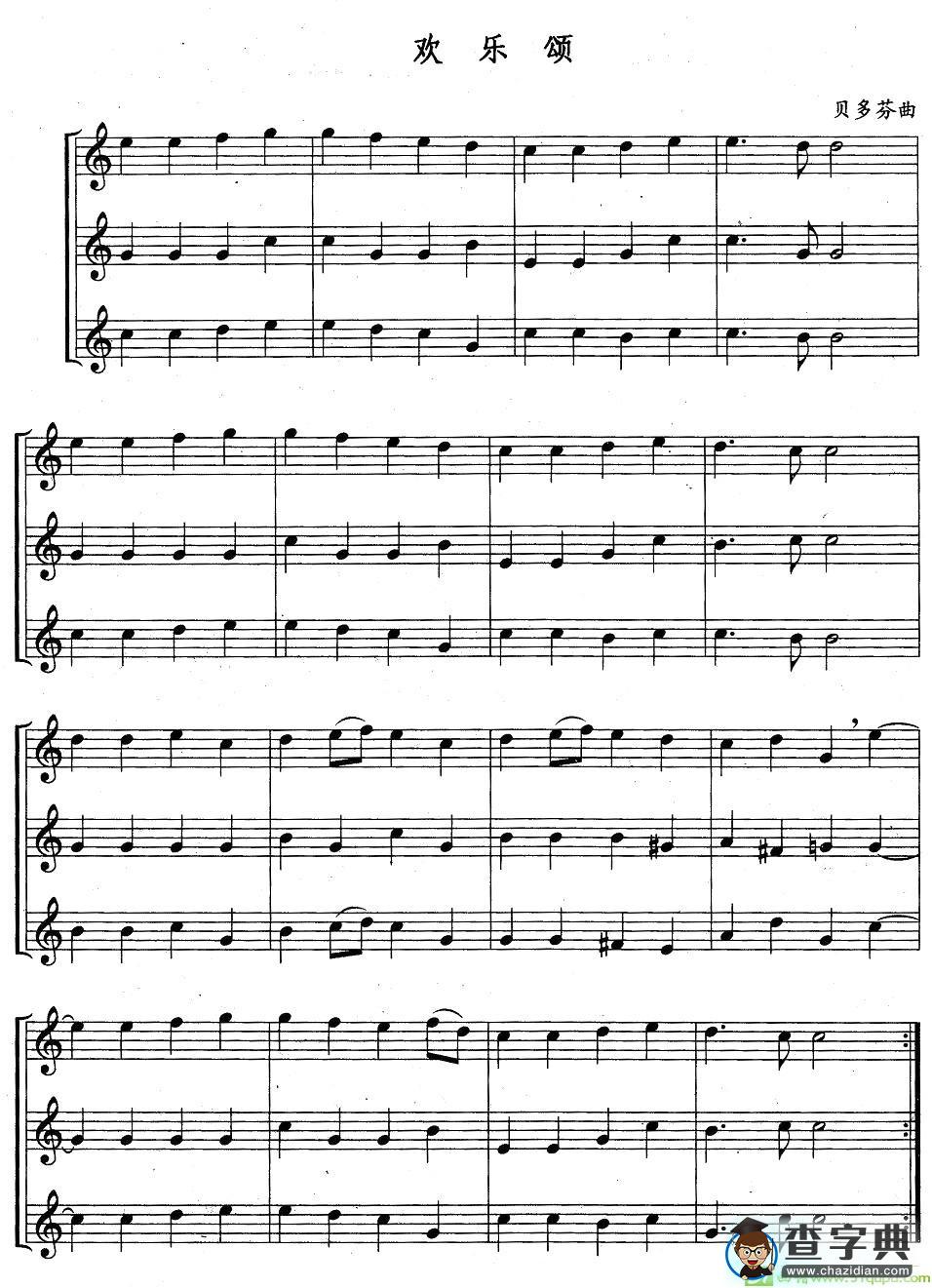 欢乐颂长笛谱(贝多芬作曲)