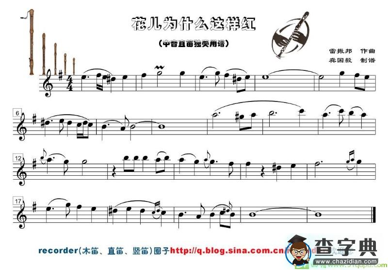 花儿为什么这样红简谱