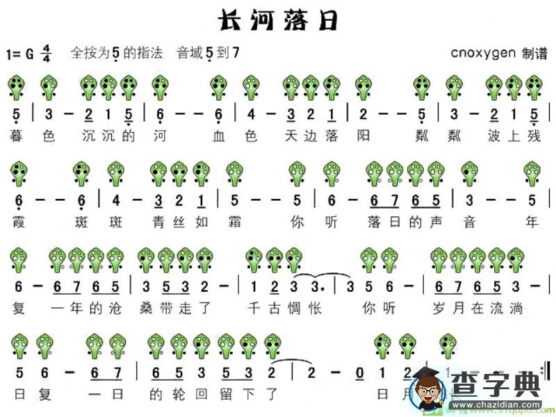 长河落日简谱