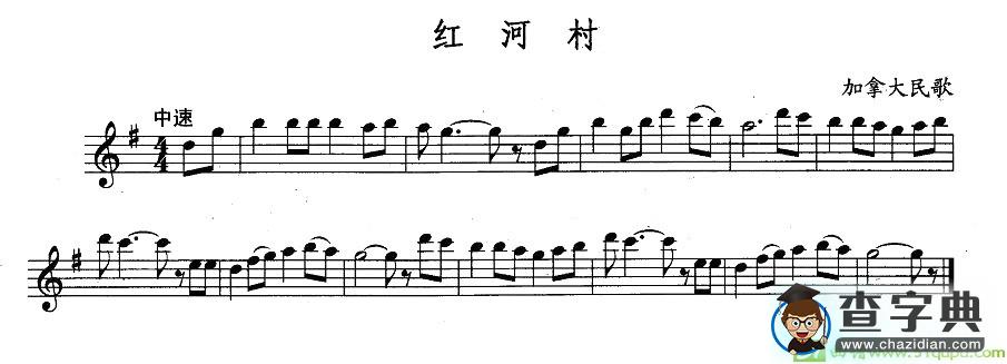 红河村长笛谱