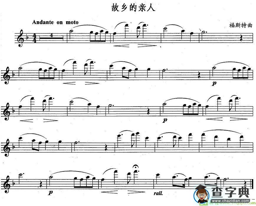 故乡的亲人长笛谱