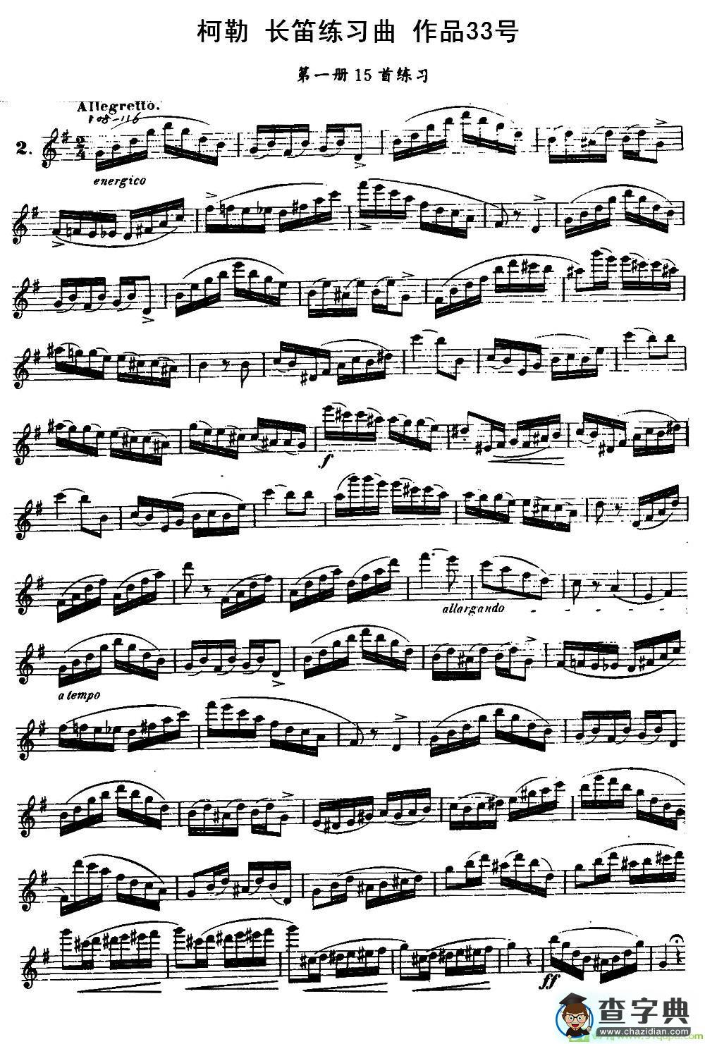 柯勒长笛练习曲作品33号长笛谱(埃内斯托·柯勒（ERNESTO作曲)
