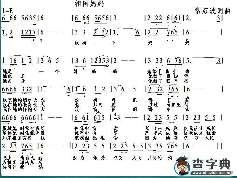 祖国妈妈简谱