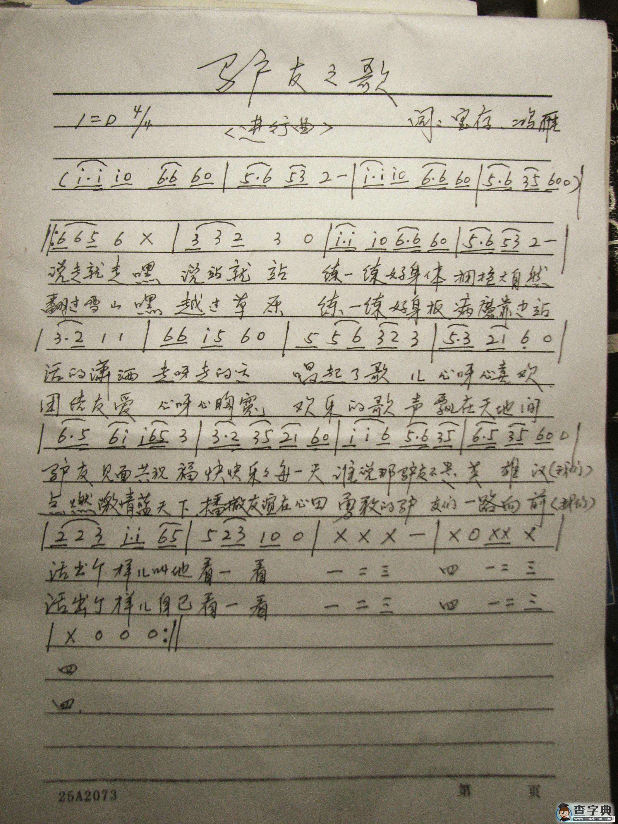 驴友-之歌简谱