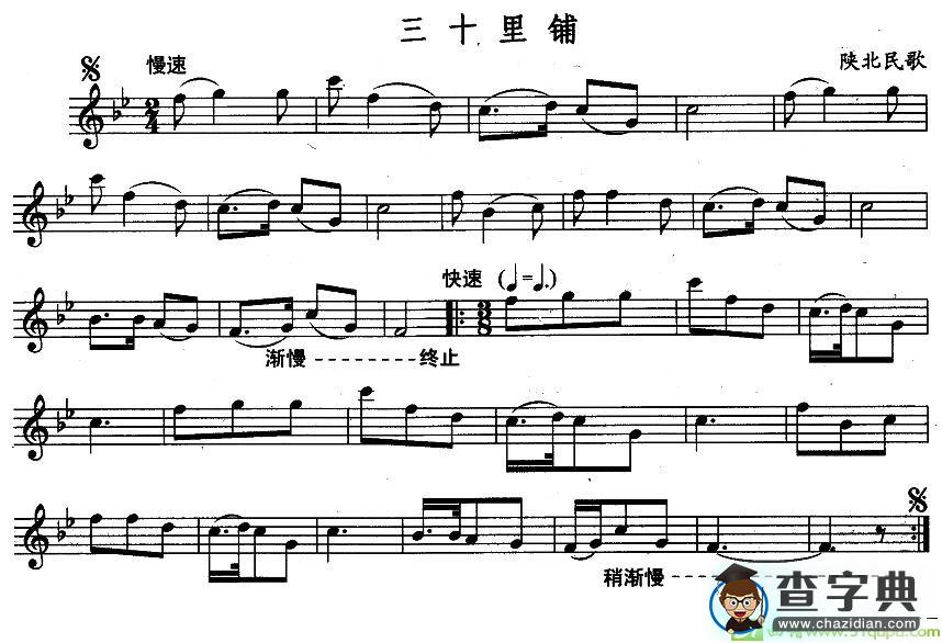 三十里铺长笛谱