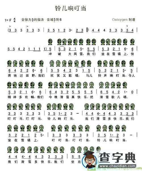 铃儿响叮当简谱