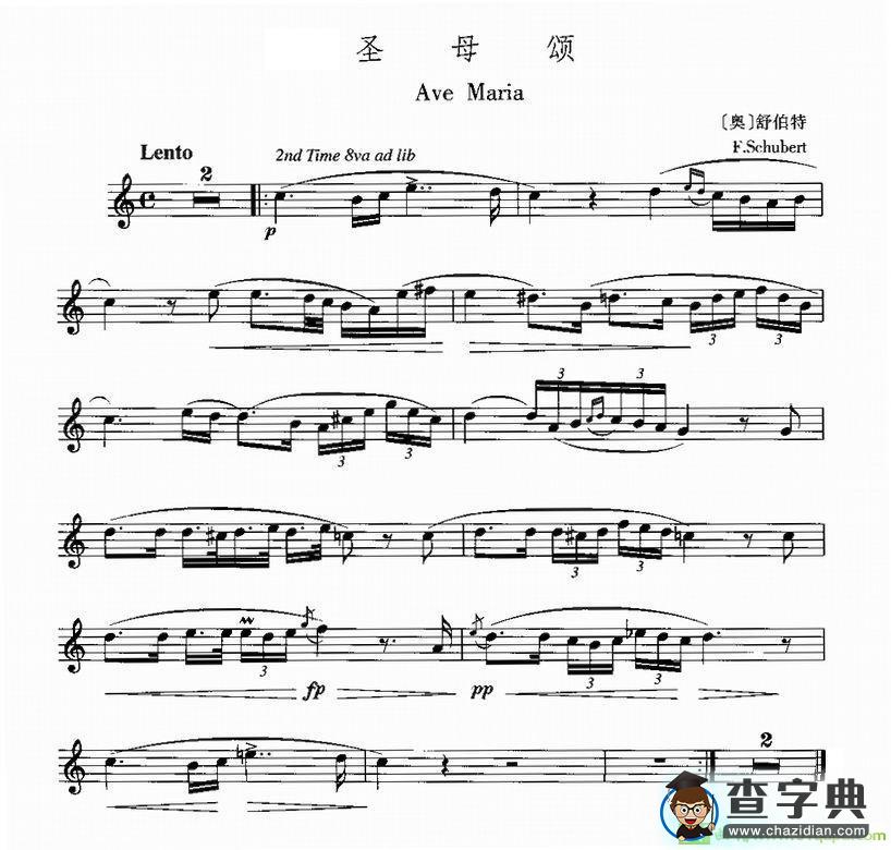 圣母颂长笛谱([奥]舒伯特作曲)