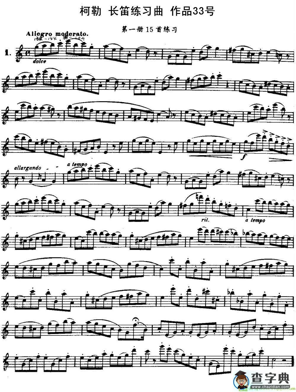 柯勒长笛练习曲作品33号长笛谱(埃内斯托·柯勒（ERNESTO作曲)