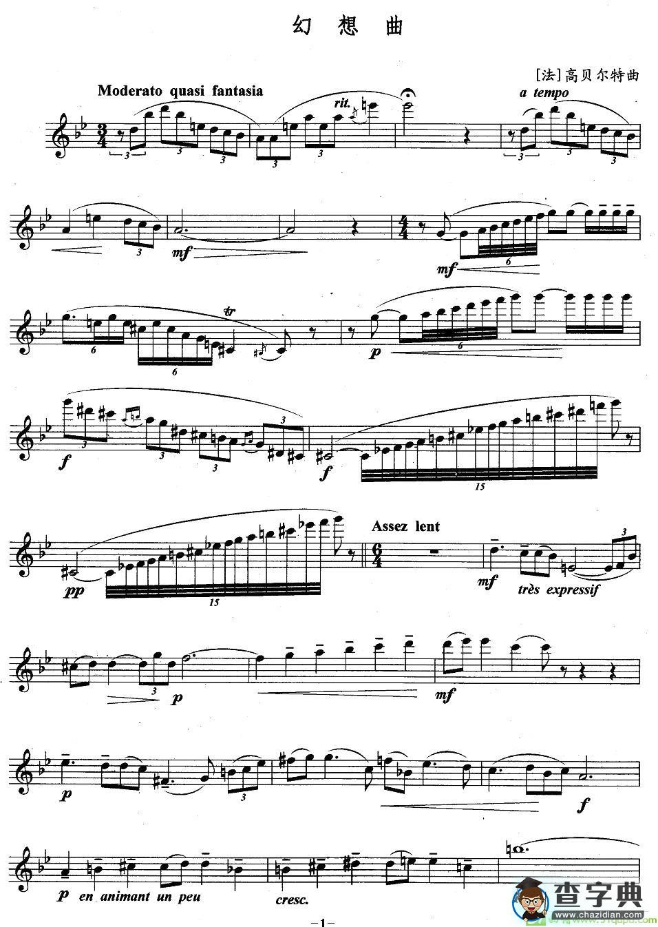 幻想曲长笛谱(高贝尔特作曲)