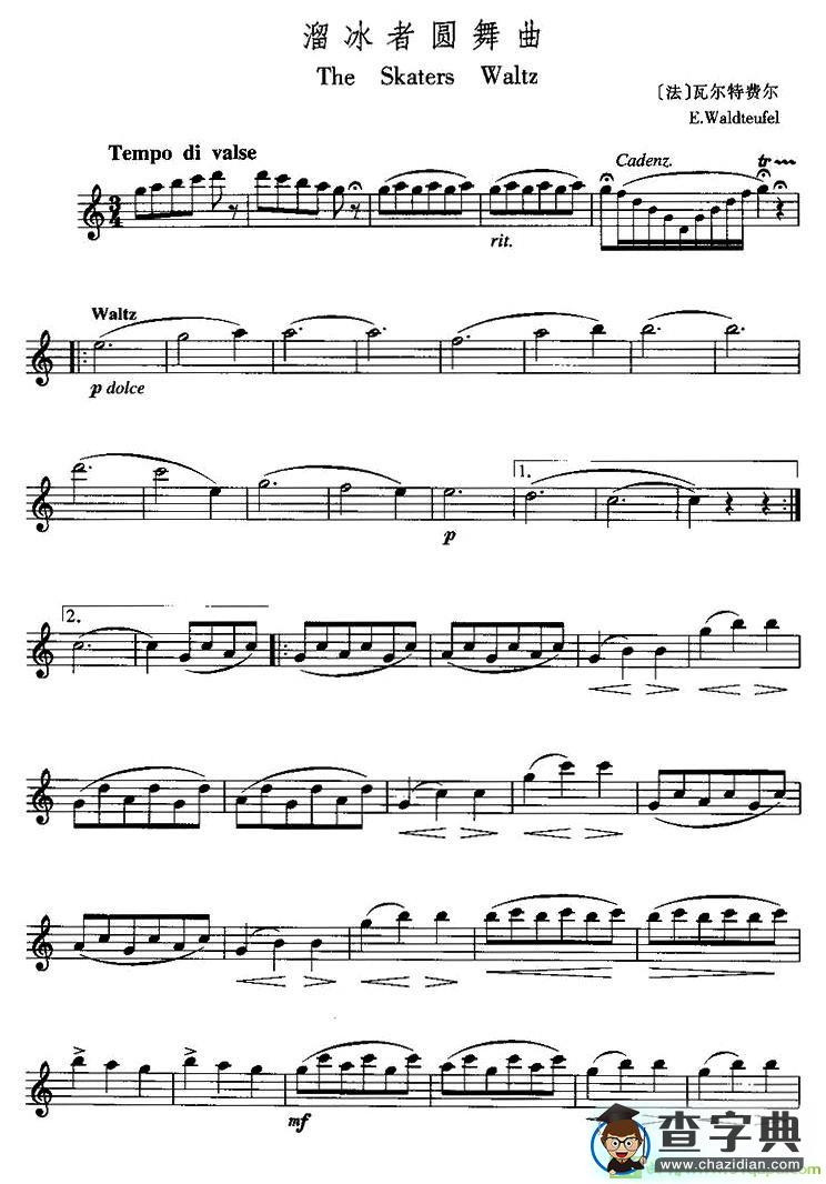 溜冰者圆舞曲长笛谱([法]瓦尔特费尔作曲)