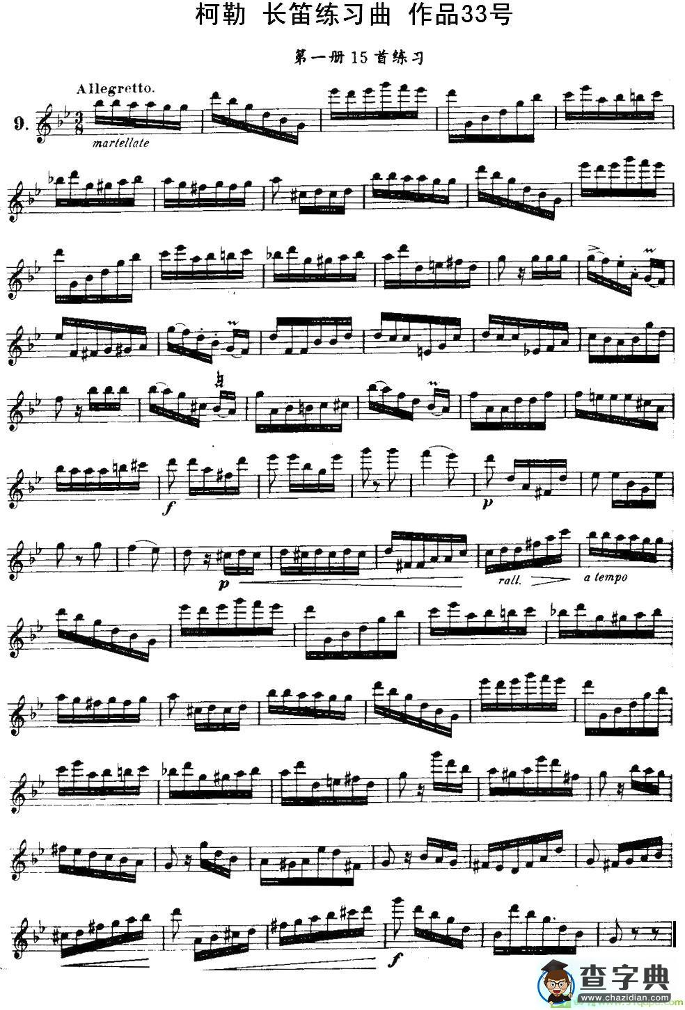 柯勒长笛练习曲作品33号长笛谱(埃内斯托·柯勒（ERNESTO作曲)