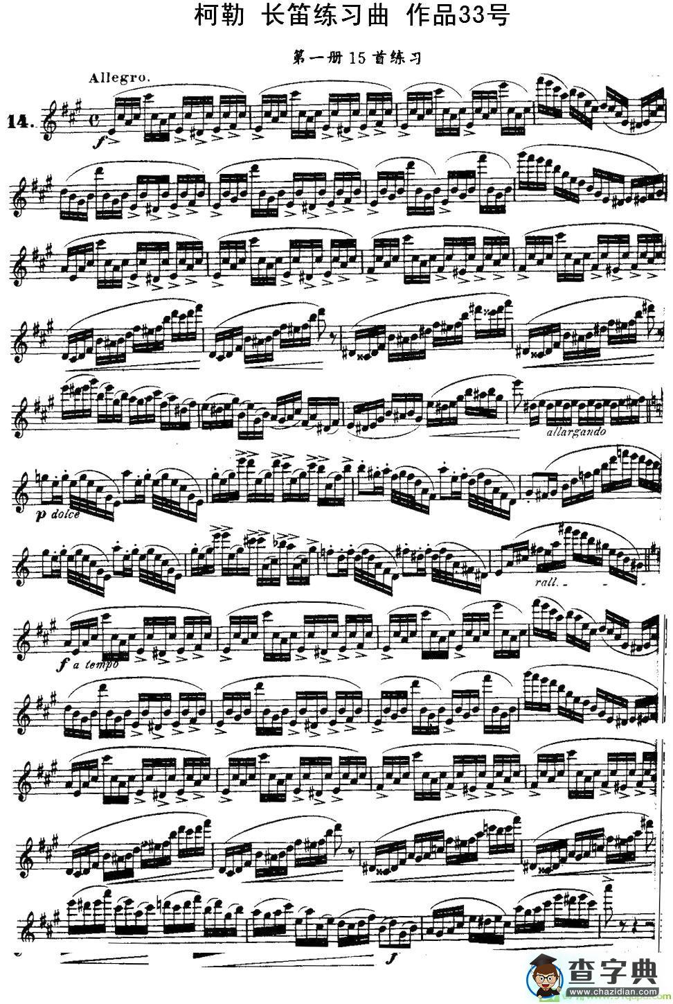 柯勒长笛练习曲作品33号长笛谱(埃内斯托·柯勒（ERNESTO作曲)