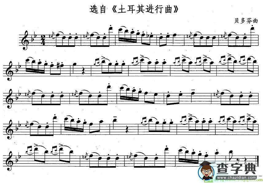 选自《土耳其进行曲》长笛谱(贝多芬作曲)