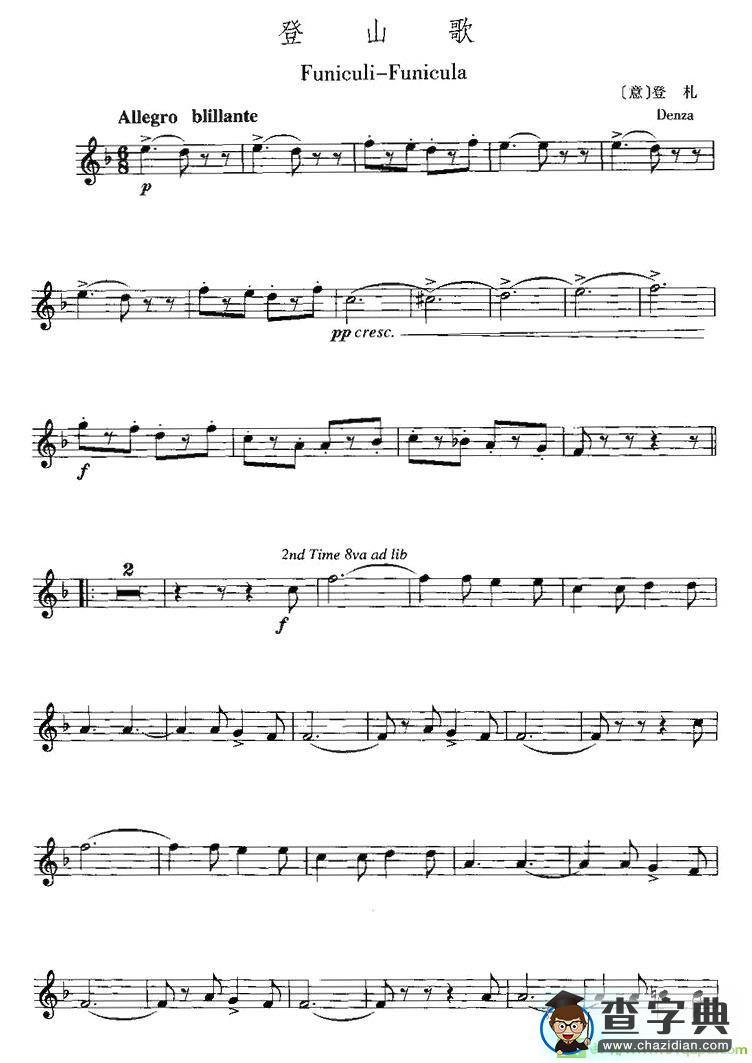 登山歌长笛谱([意]登扎作曲)