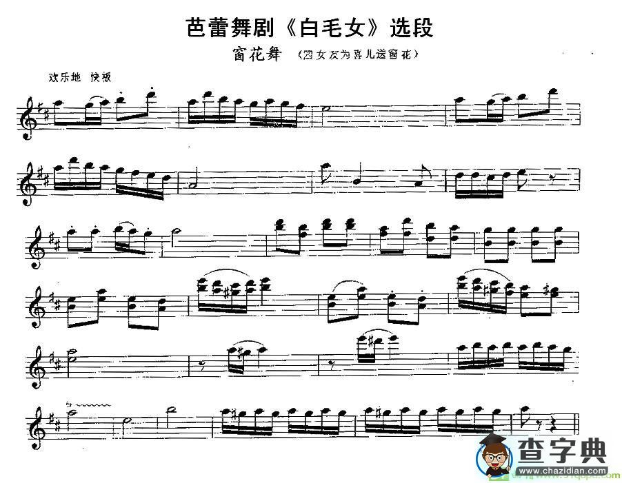 窗花舞长笛谱