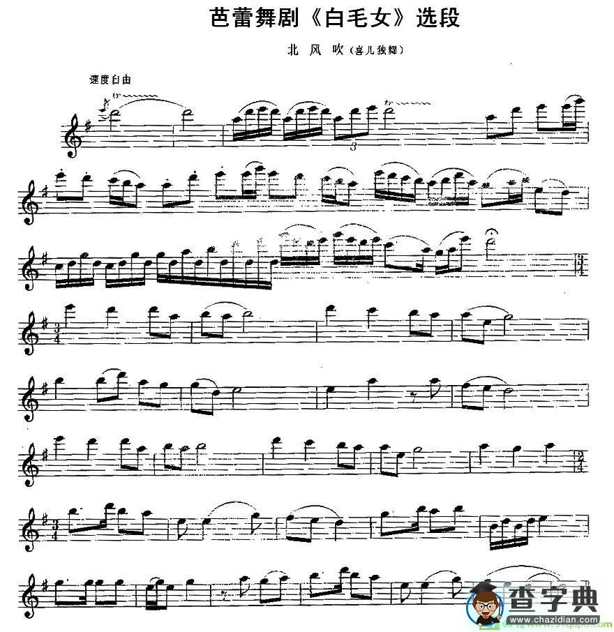 北方吹长笛谱