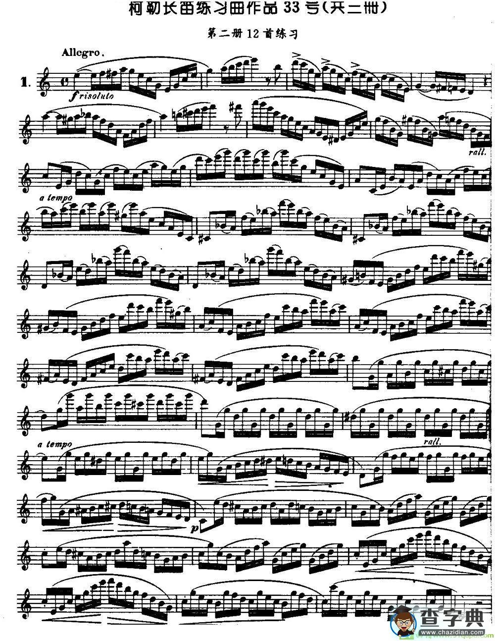 柯勒长笛练习曲作品33号长笛谱(埃内斯托·柯勒（ERNESTO作曲)