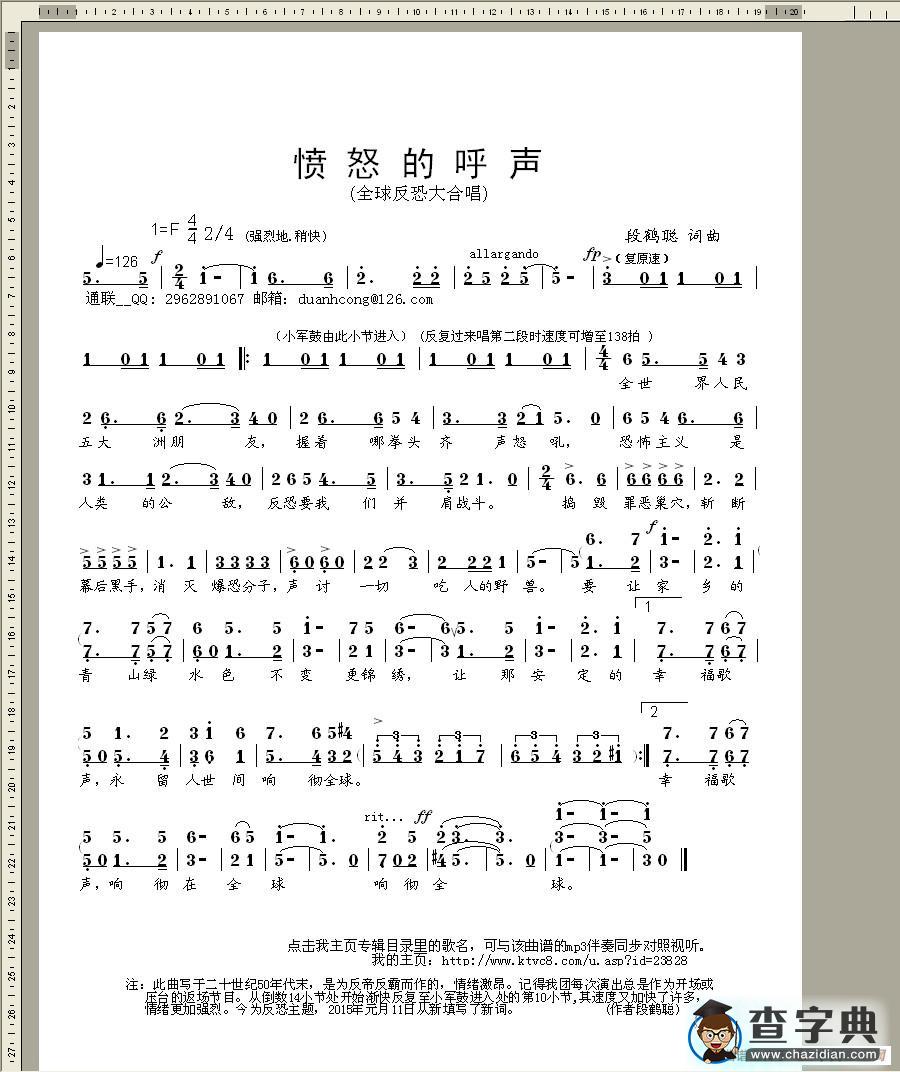 愤怒的呼声（请）简谱