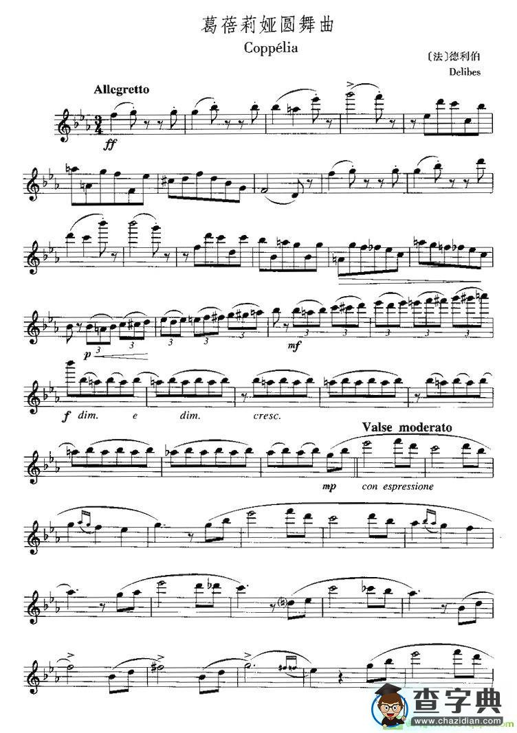 葛蓓莉娅圆舞曲长笛谱([法]德利伯作曲)