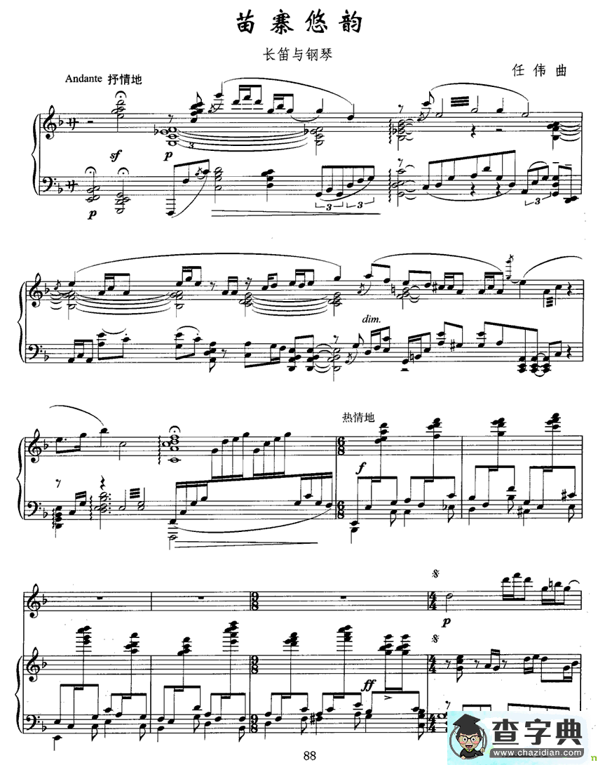 苗寨悠韵长笛谱(任伟作曲)