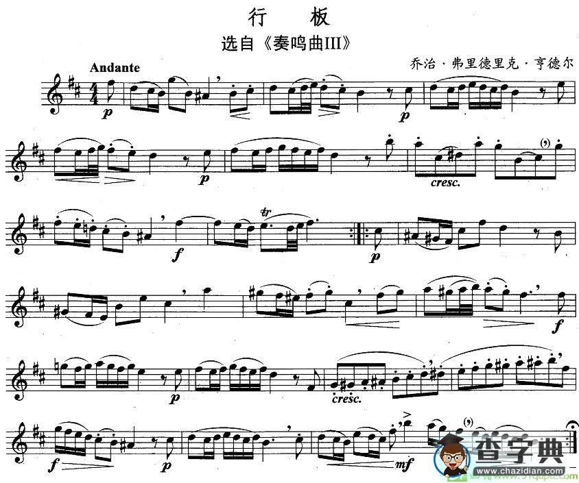 行板长笛谱