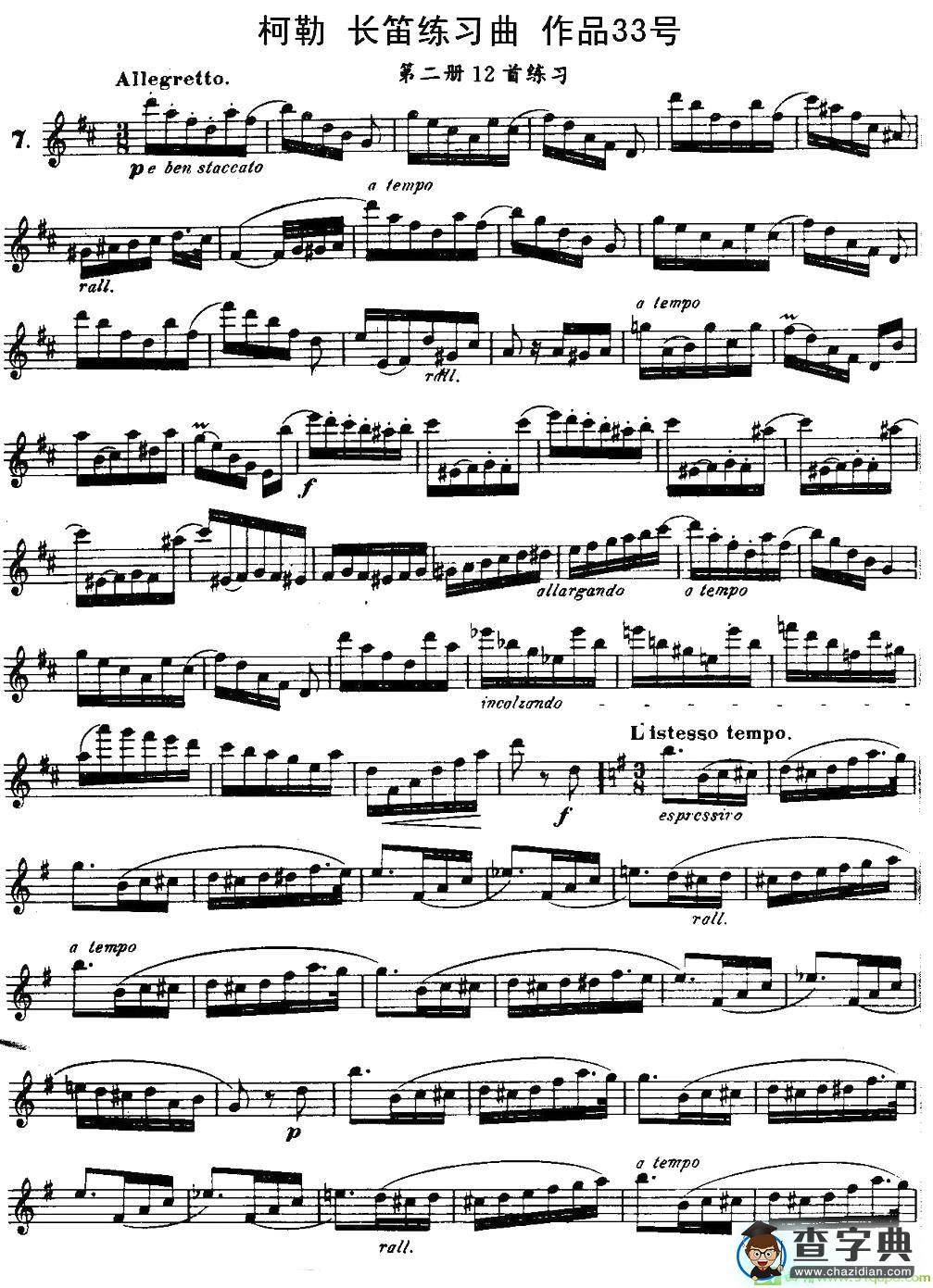 柯勒长笛练习曲作品33号长笛谱(埃内斯托·柯勒（ERNESTO作曲)