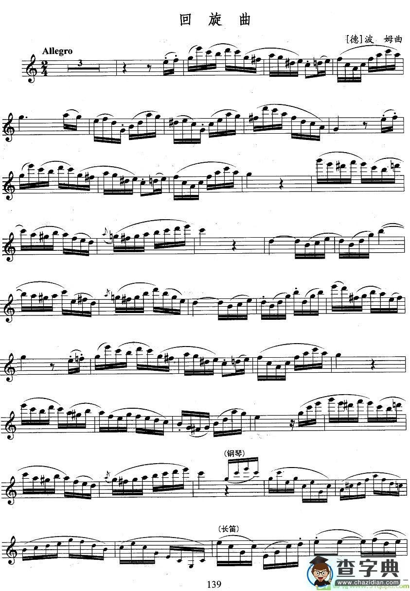 回旋曲长笛谱