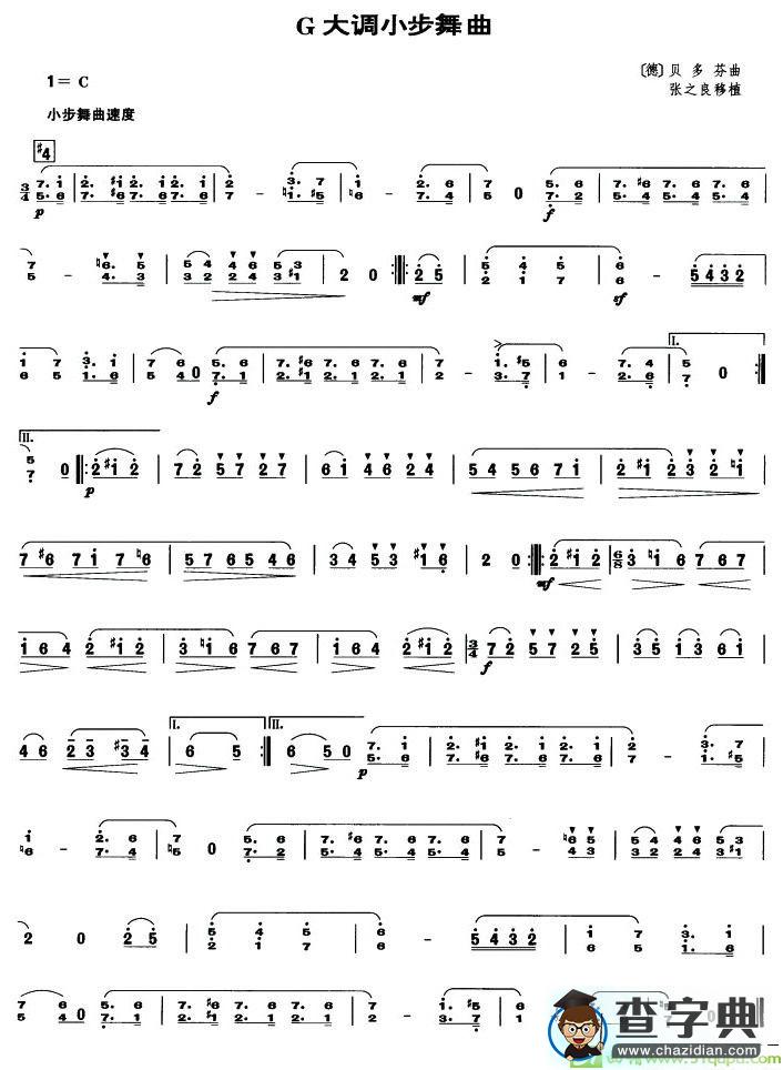 G大调小步舞曲简谱(贝多芬作曲)